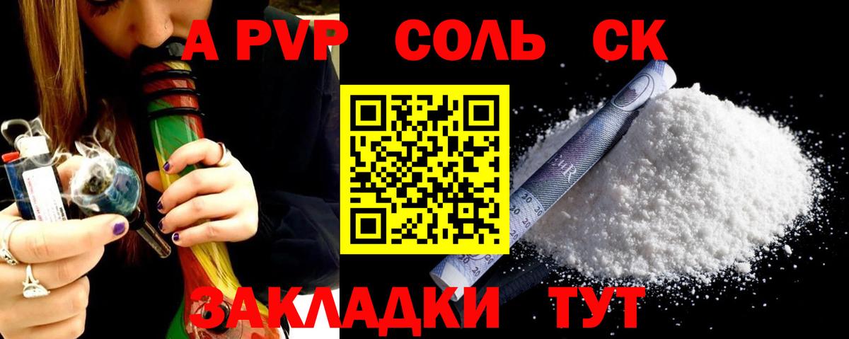 Черкесск  APVP Соль  Вход с VPN  APVP крисы CK  A PVP Соль 