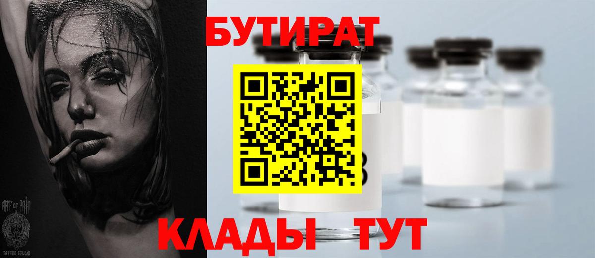 Черкесск  Бутират BDO  Бутират  Вход с VPN 