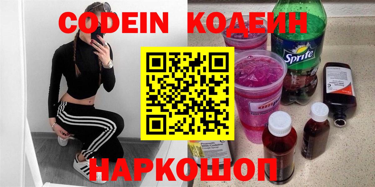 Кодеиновый сироп Lean Purple Drank Черкесск