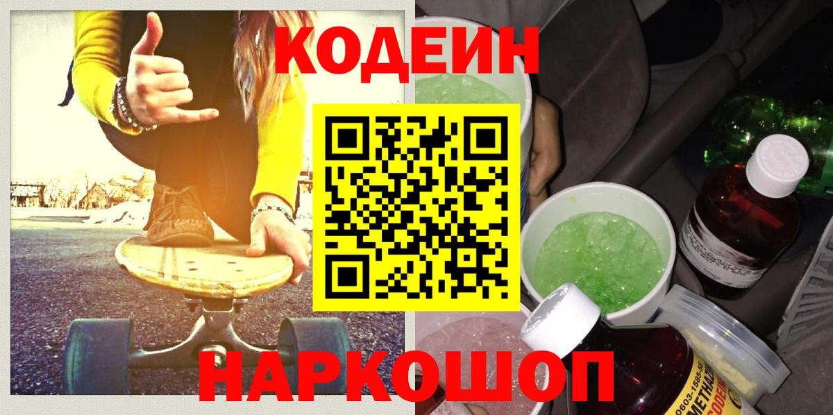 Кодеин напиток Lean (лин)  Кодеин напиток Lean (лин)  Вход с VPN  Черкесск 