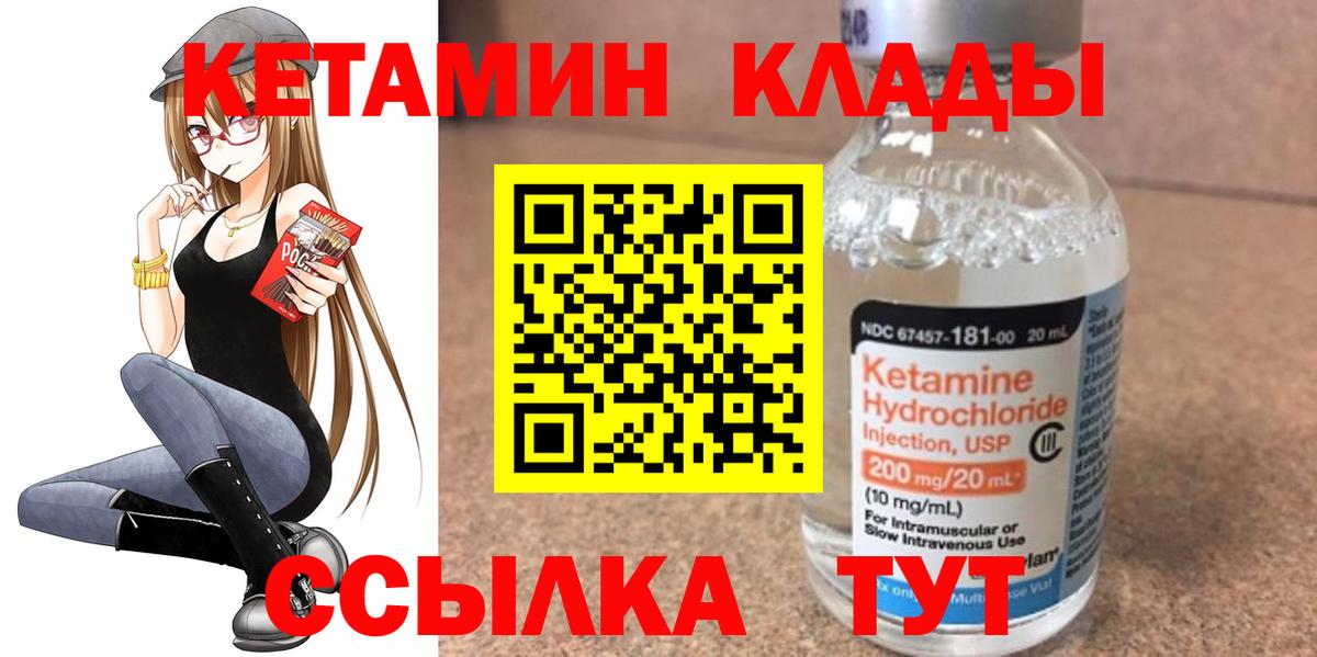 КЕТАМИН VHQ Черкесск