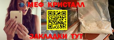 мяу мяу кристалл Лесосибирск