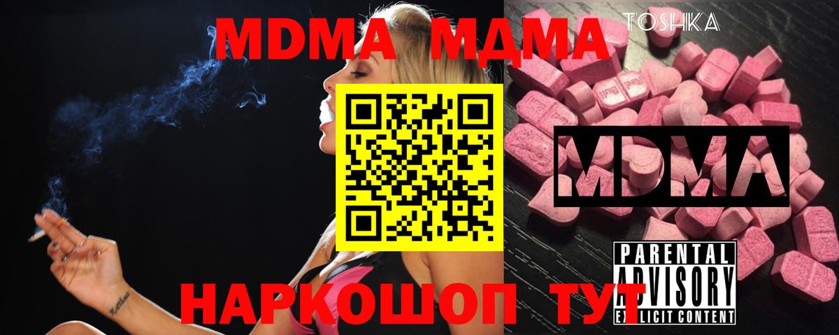 MDMA кристаллы  MDMA Molly  Вход с VPN  Черкесск 