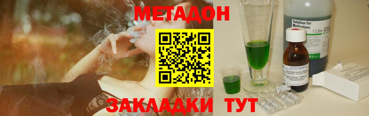 МЕТАДОН methadone  Вход с VPN  Черкесск  Метадон methadone 